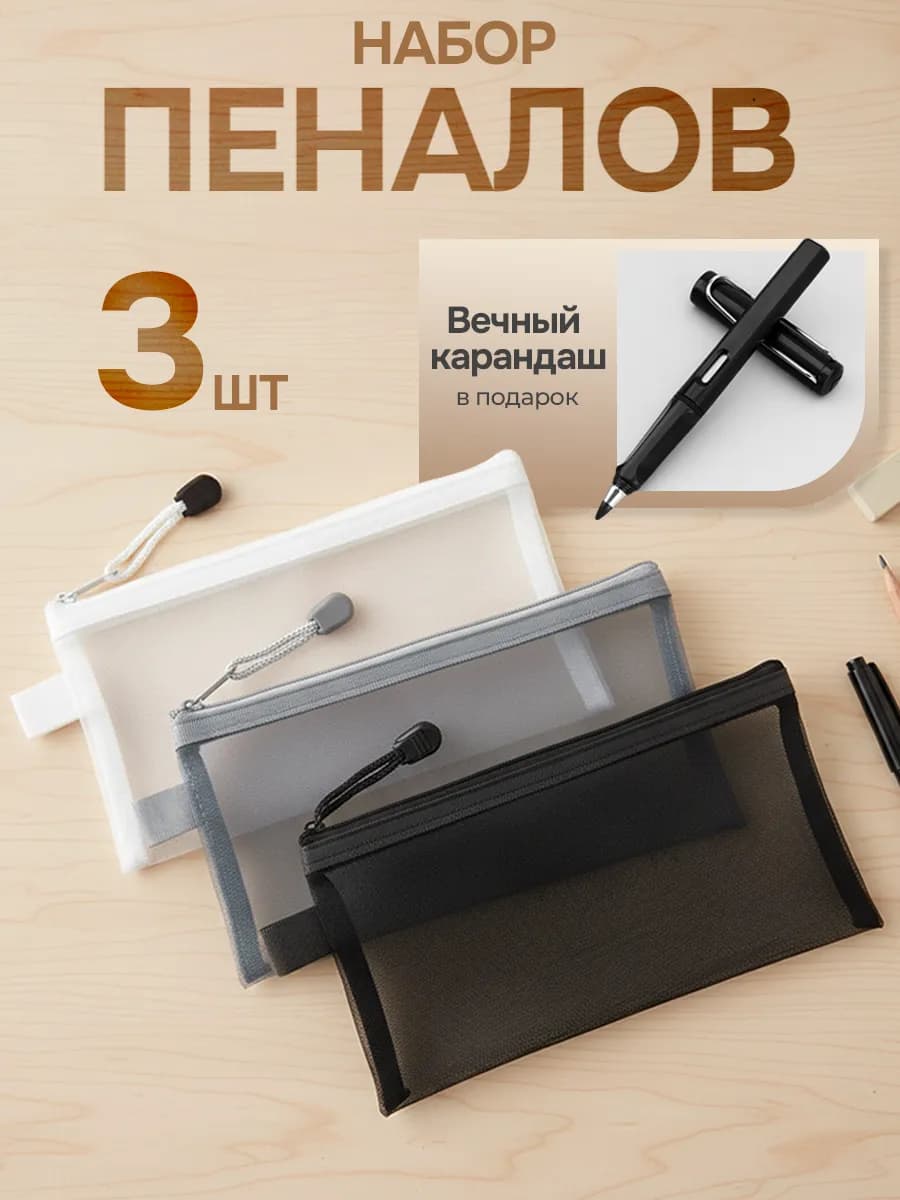 Набор пеналов 3 шт