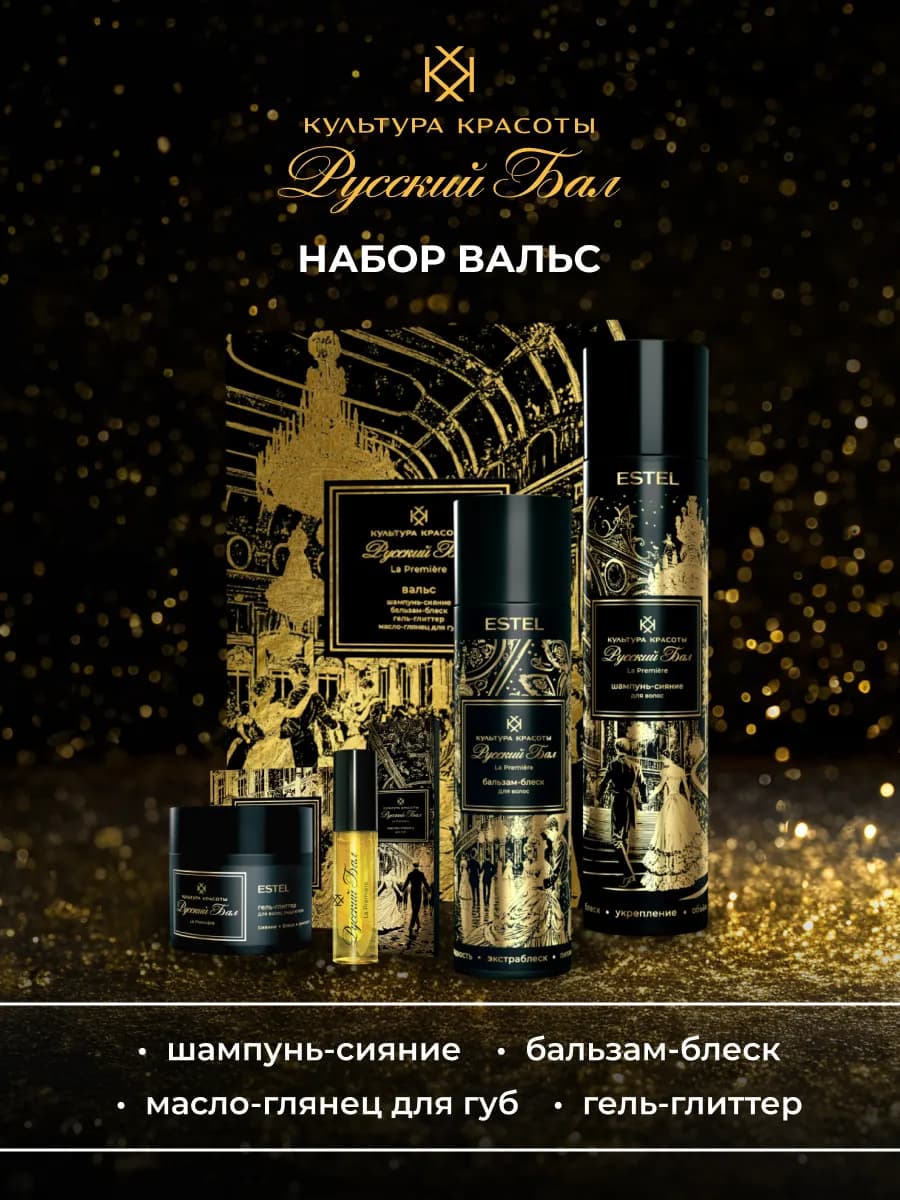 Набор уходовой косметики для волос и тела, 300+250+40+3,5 мл