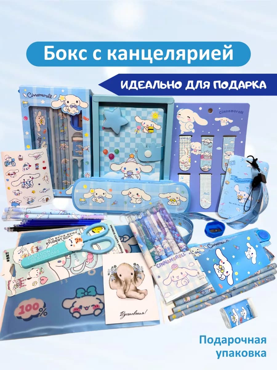 Канцелярский подарочный набор Синаморол