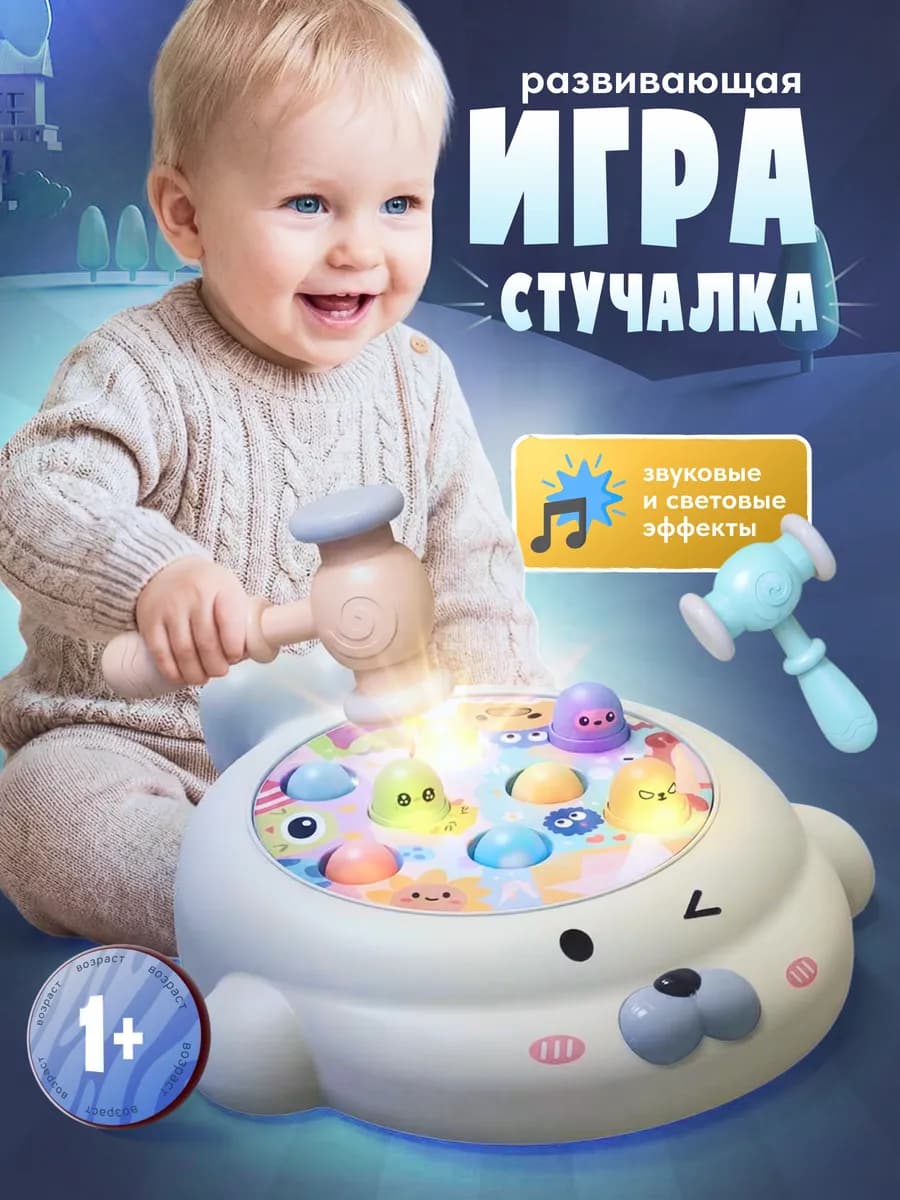 Развивающая игрушка стучалка с молотком