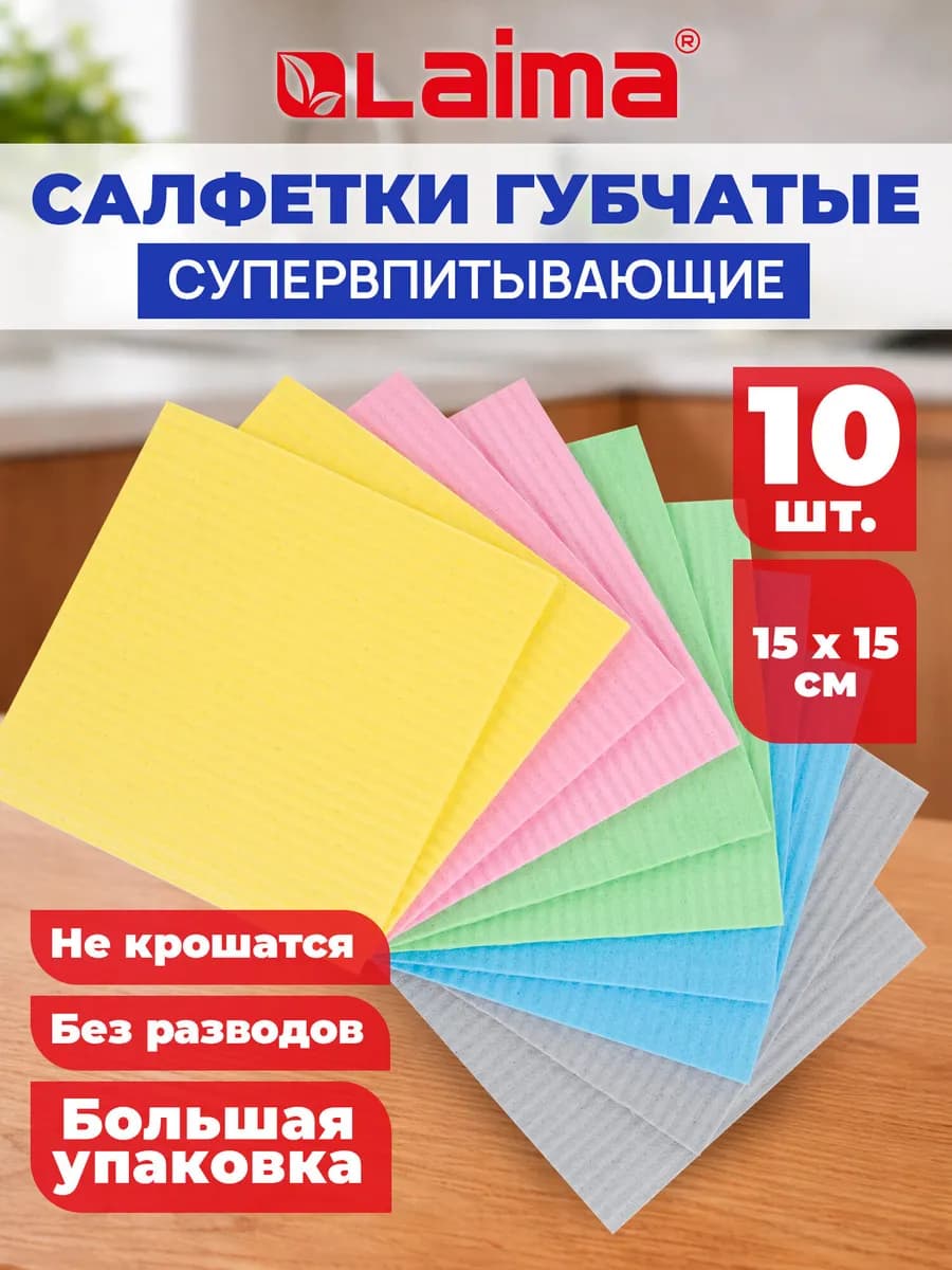 Салфетки для уборки, тряпки для кухни губчатые 15x15см 10 шт - фото 1