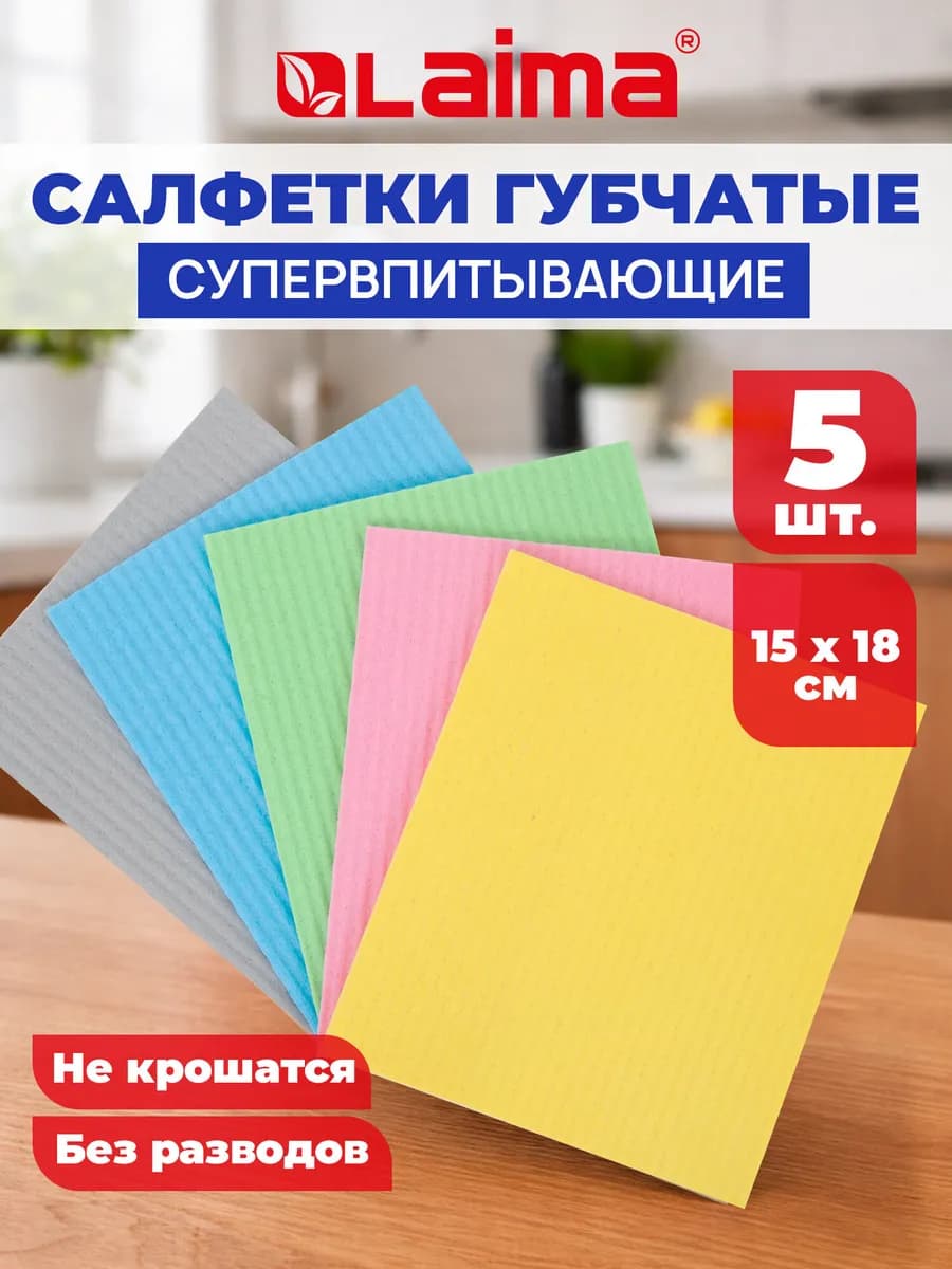 Салфетки для уборки, тряпки для кухни губчатые 15x18 см 5 шт - фото 1