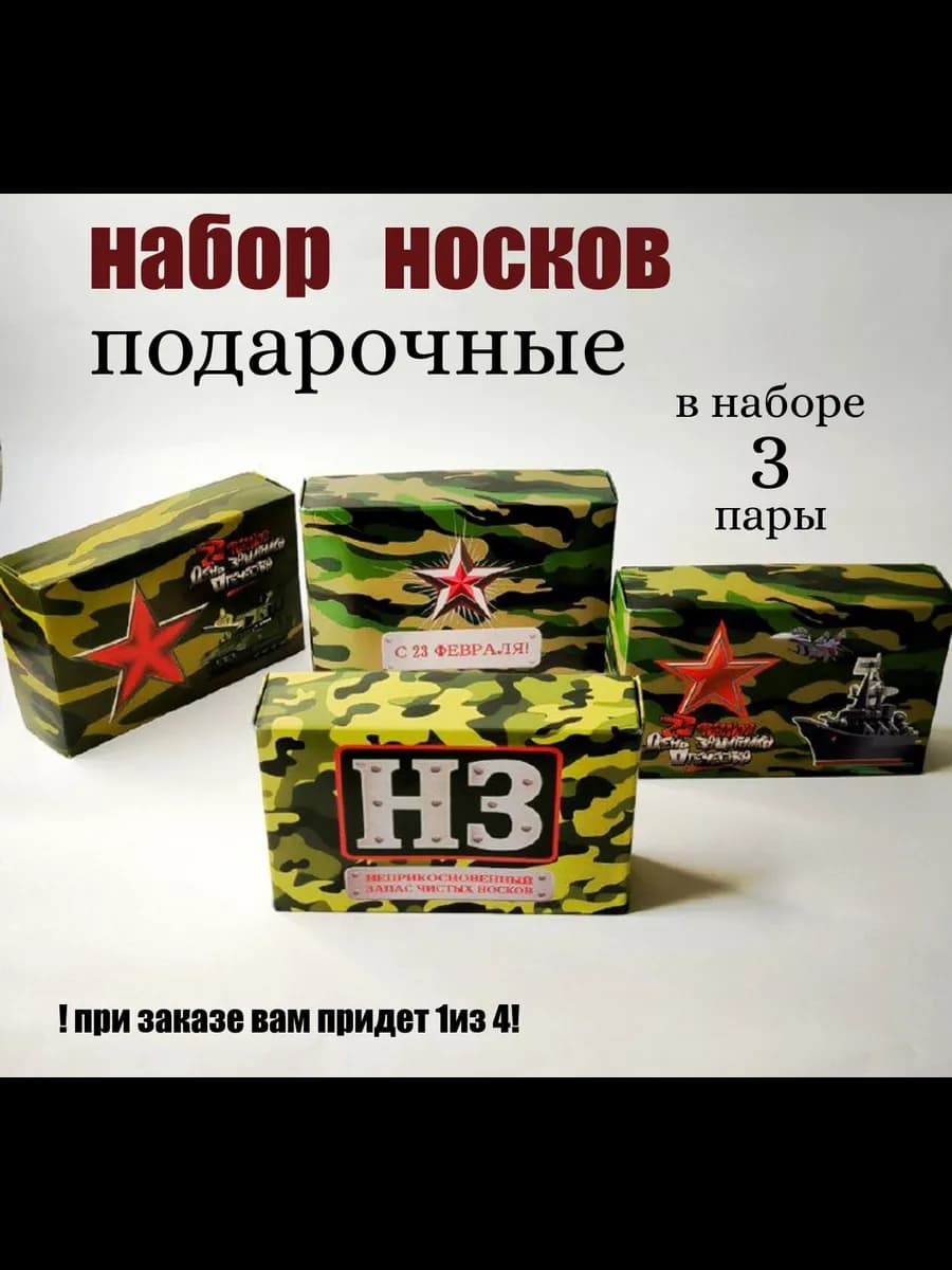 носки подарочные