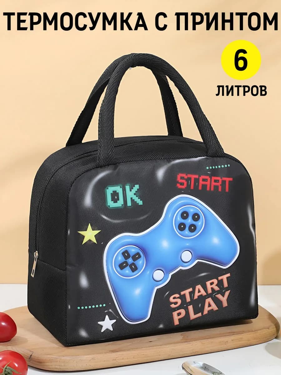 Термосумка 6л геймер, идеально в офис, школу, на природу