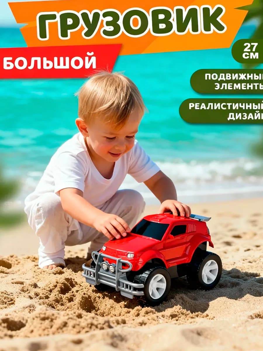 Машинка Внедорожник игрушка для мальчиков - фото 1