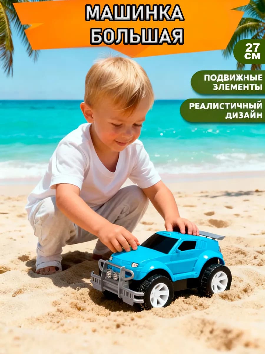 Машинка Внедорожник игрушка для мальчиков