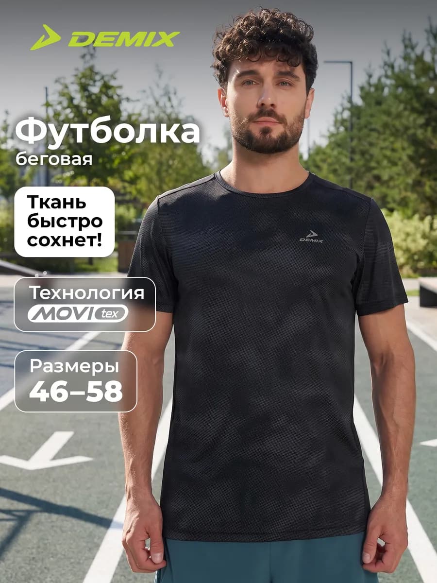 Футболка мужская