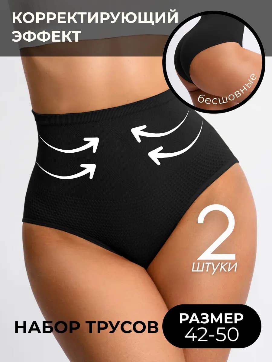 Трусы корректирующие с утягивающим эффектом 2 шт
