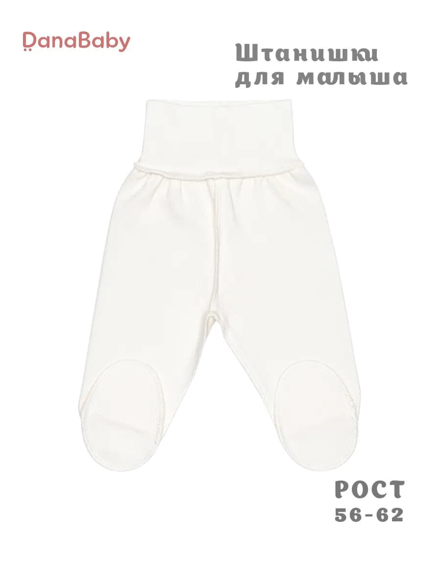 Ползунки трикотажные для новорожденных