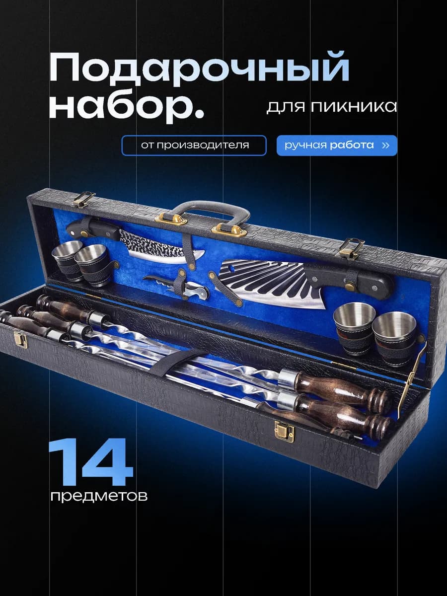 подарочный набор для шашлыка