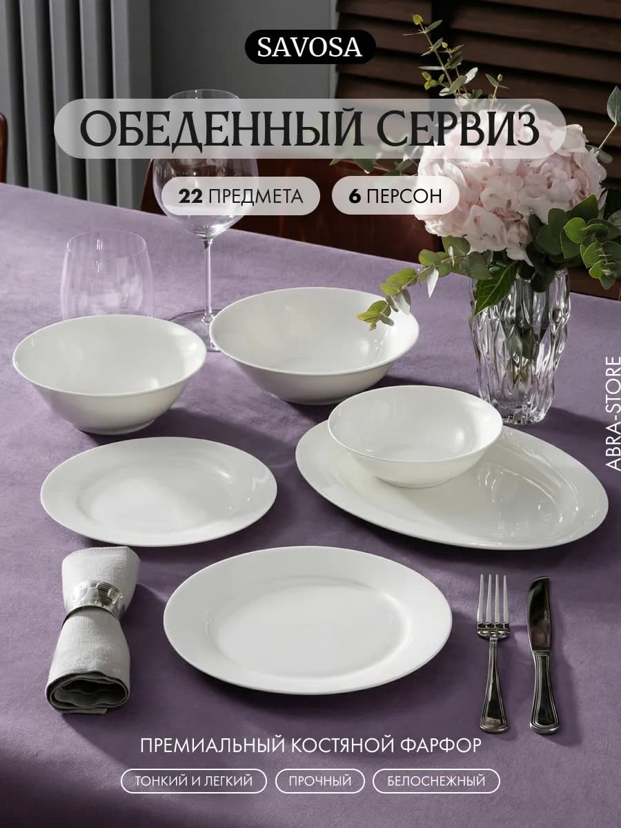 Набор посуды столовой на 6 персон 22 предмета