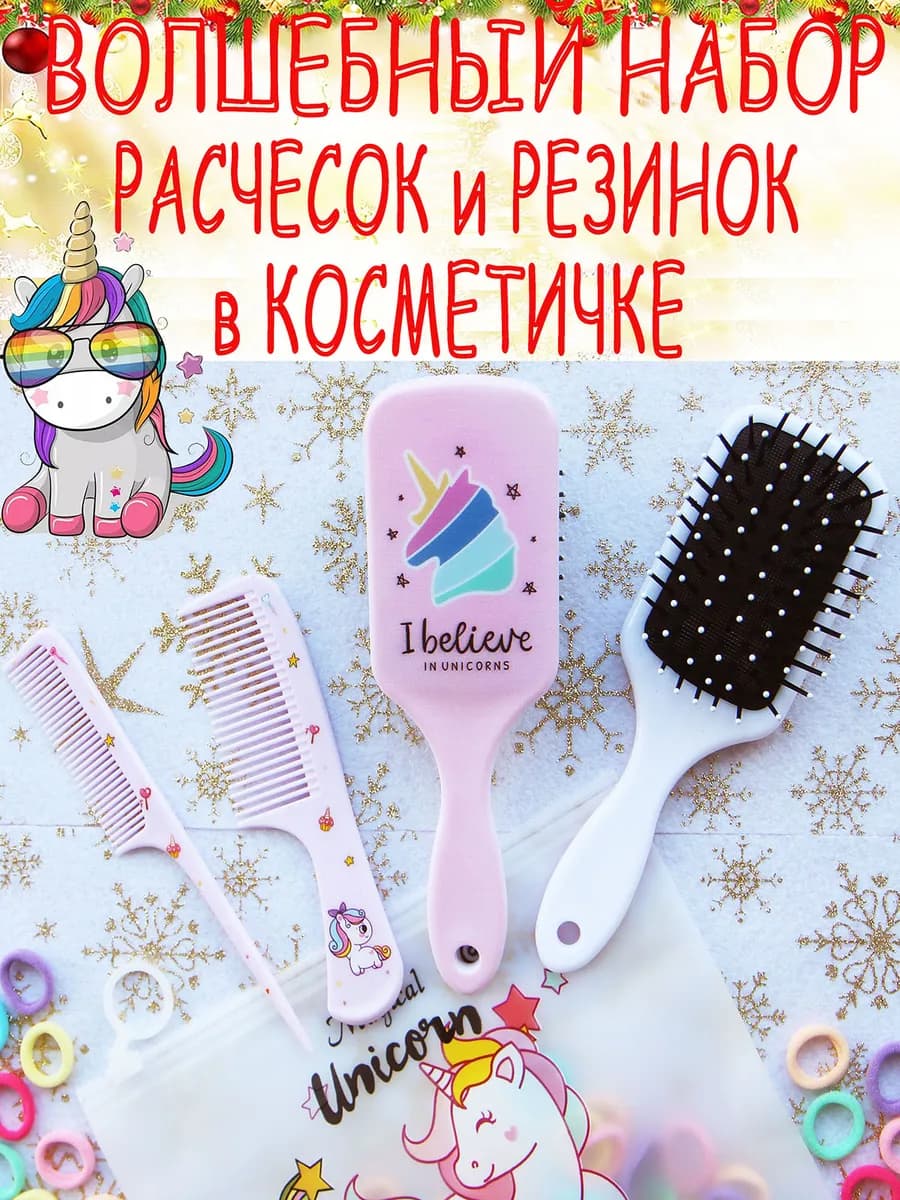 Подарочный набор расчесок Единорог