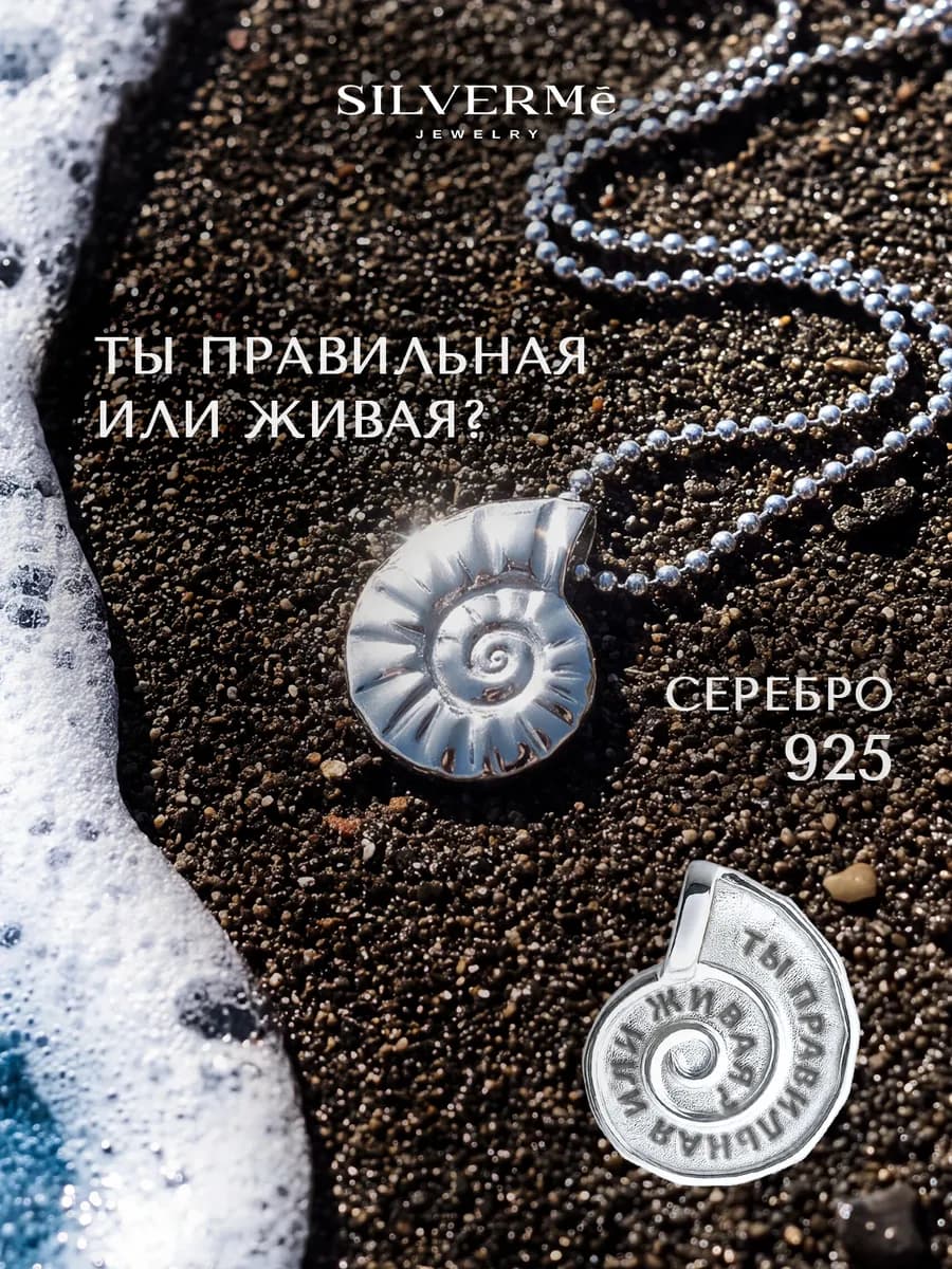 Подвеска серебряная ракушка с надписью серебро 925