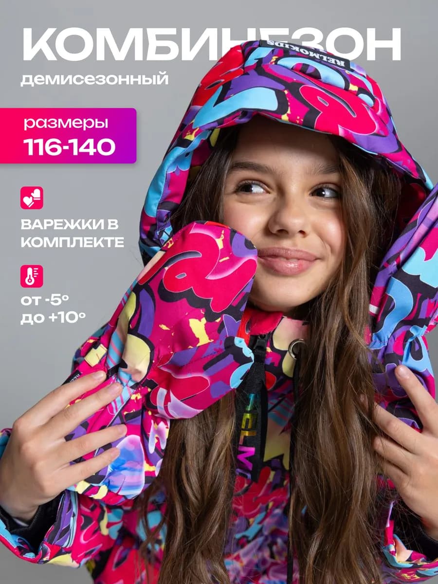 Демисезонный комбинезон