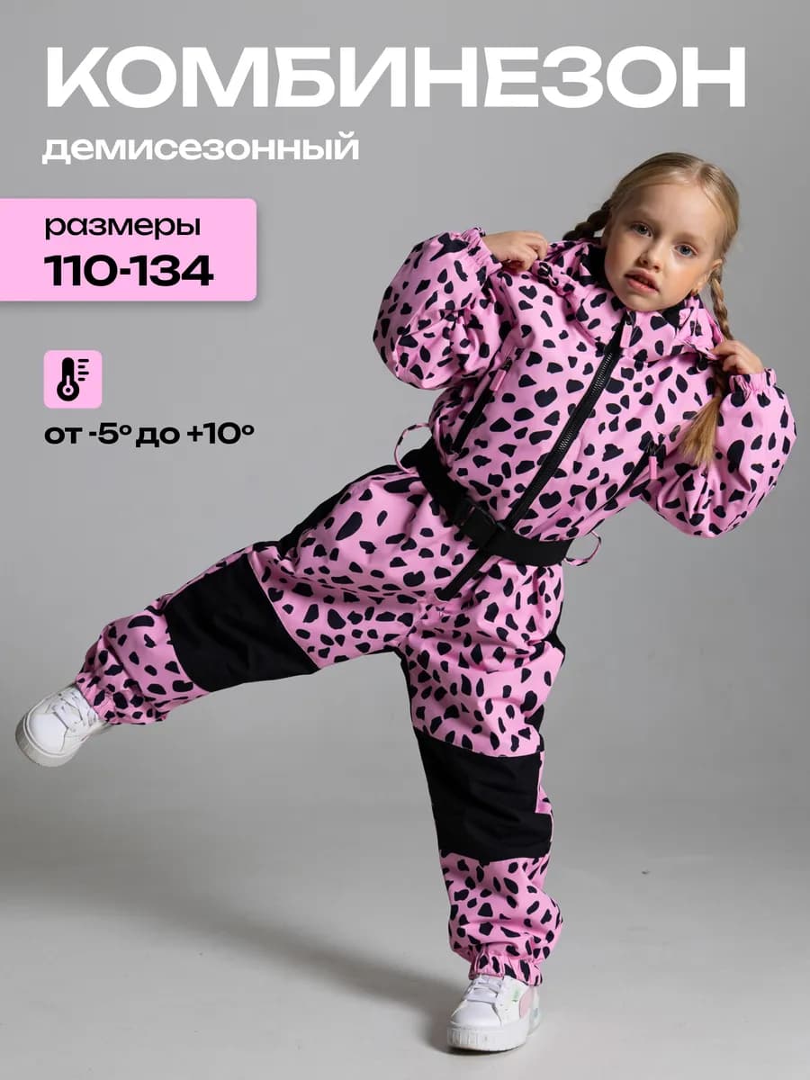Демисезонный комбинезон