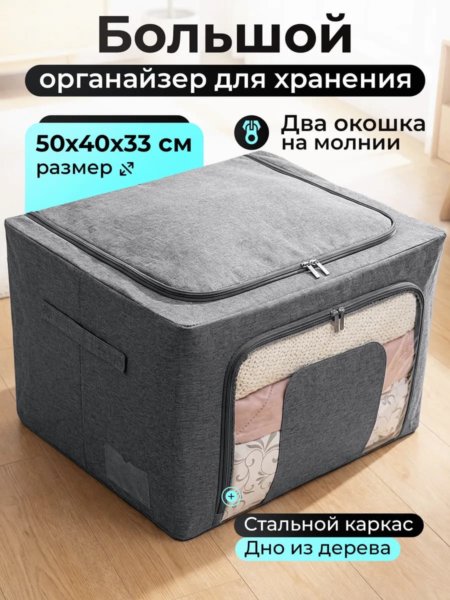 Большой органайзер для хранения вещей и одежды