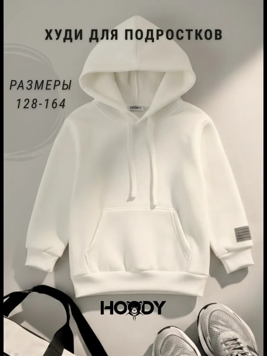 Худи для подростков унисекс