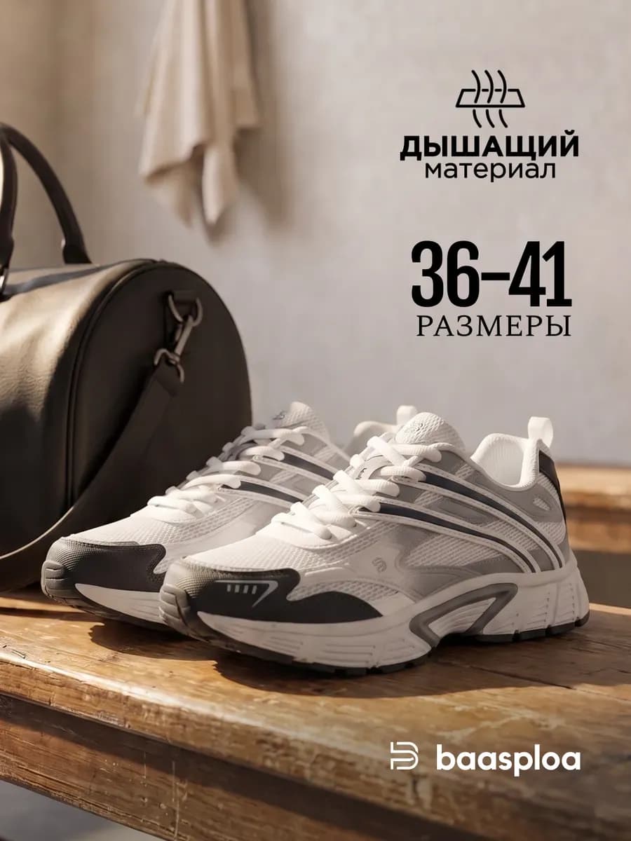 Кроссовки спортивные летние дышащие для бега и ходьбы белые