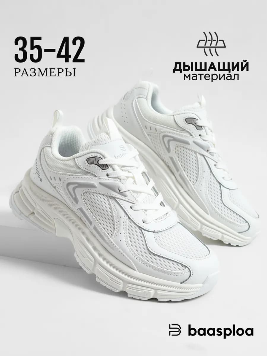 Кроссовки на платформе дышащие