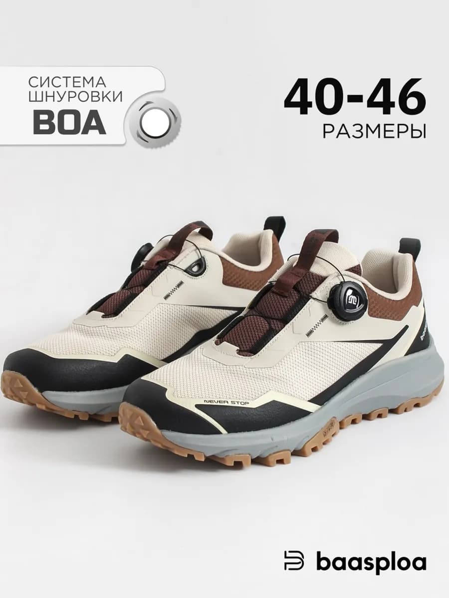Кроссовки треккинговые спортивные с быстрой шнуровкой BOA