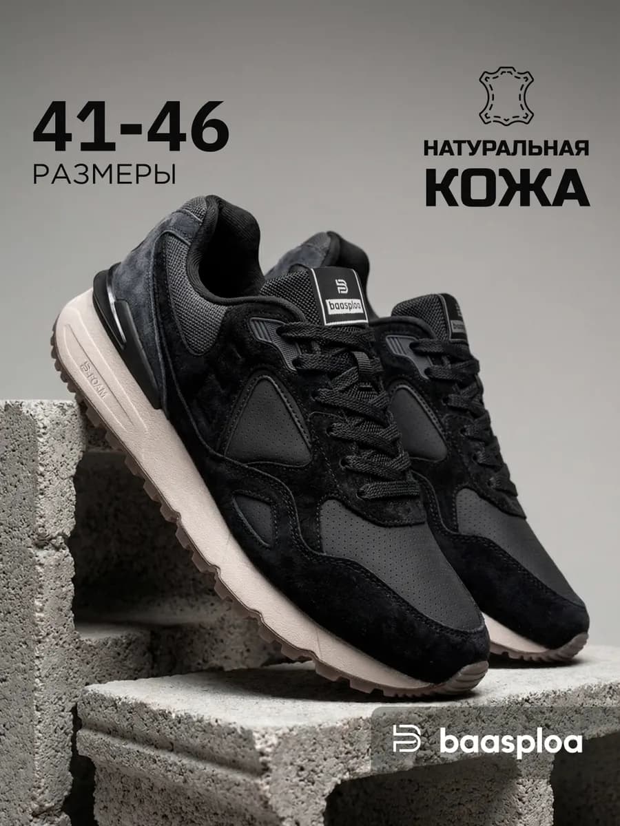 Кроссовки весенние классические