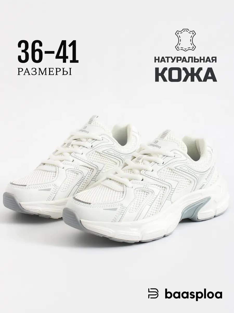 Кроссовки летние спортивные дышащие для бега из кожи белые
