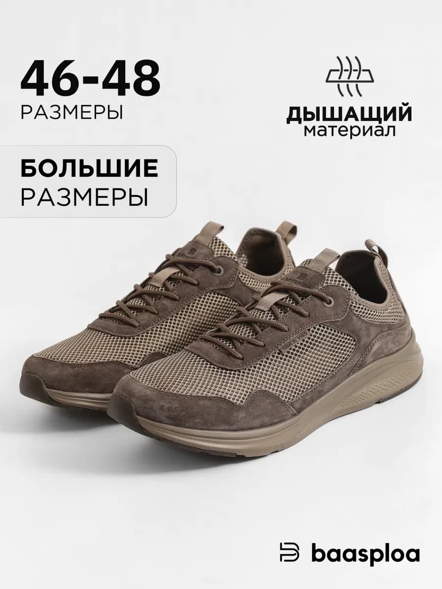 Кроссовки летние дышащие сетка больших размеров