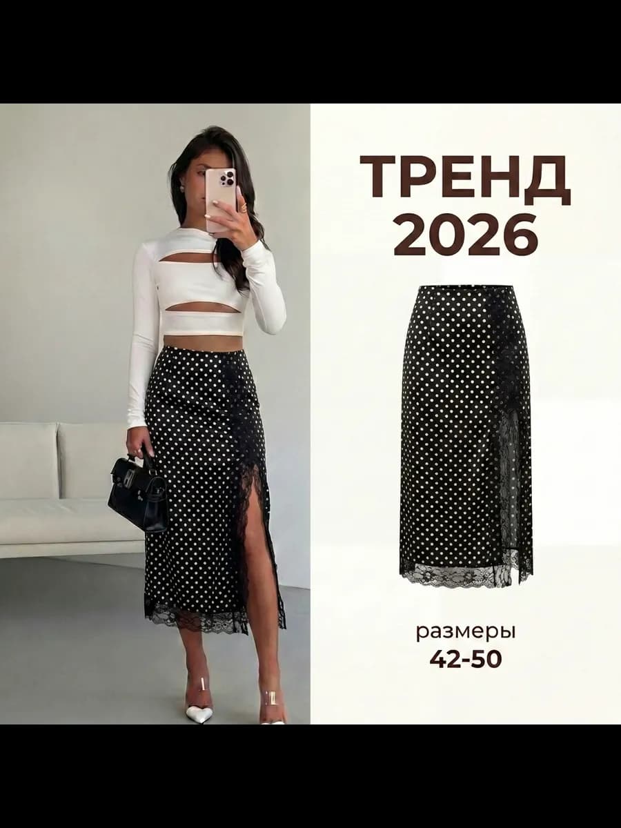 Юбка в горошек с кружевом атласная миди