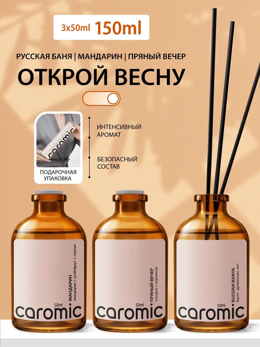 Диффузор для дома с палочками набор новогодний