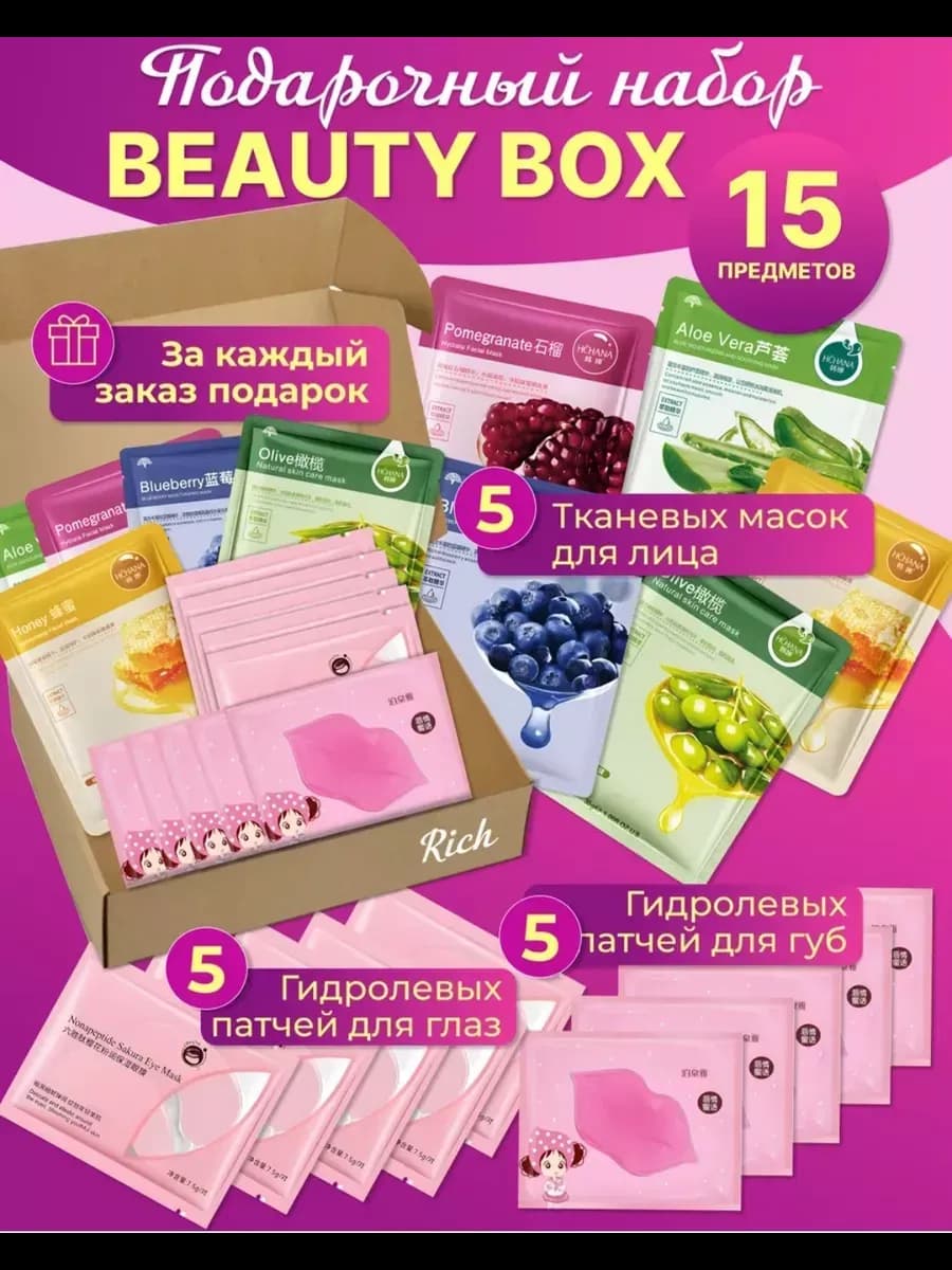 Подарочный косметический Бьюти бокс