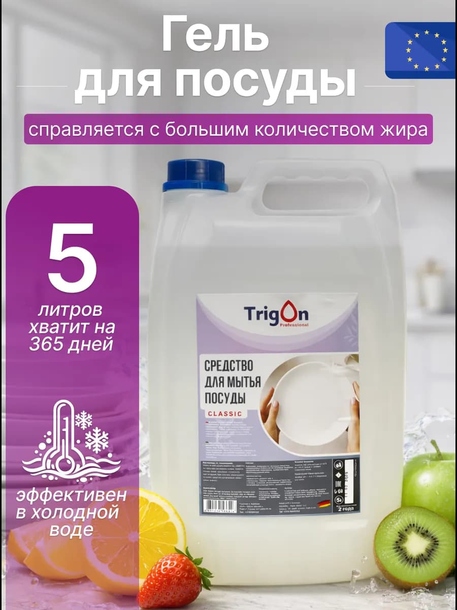 Гель для мытья посуды 5 литров