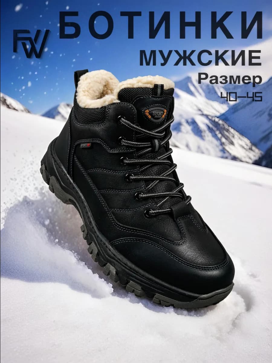 Ботинки зимние спортивные с мехом