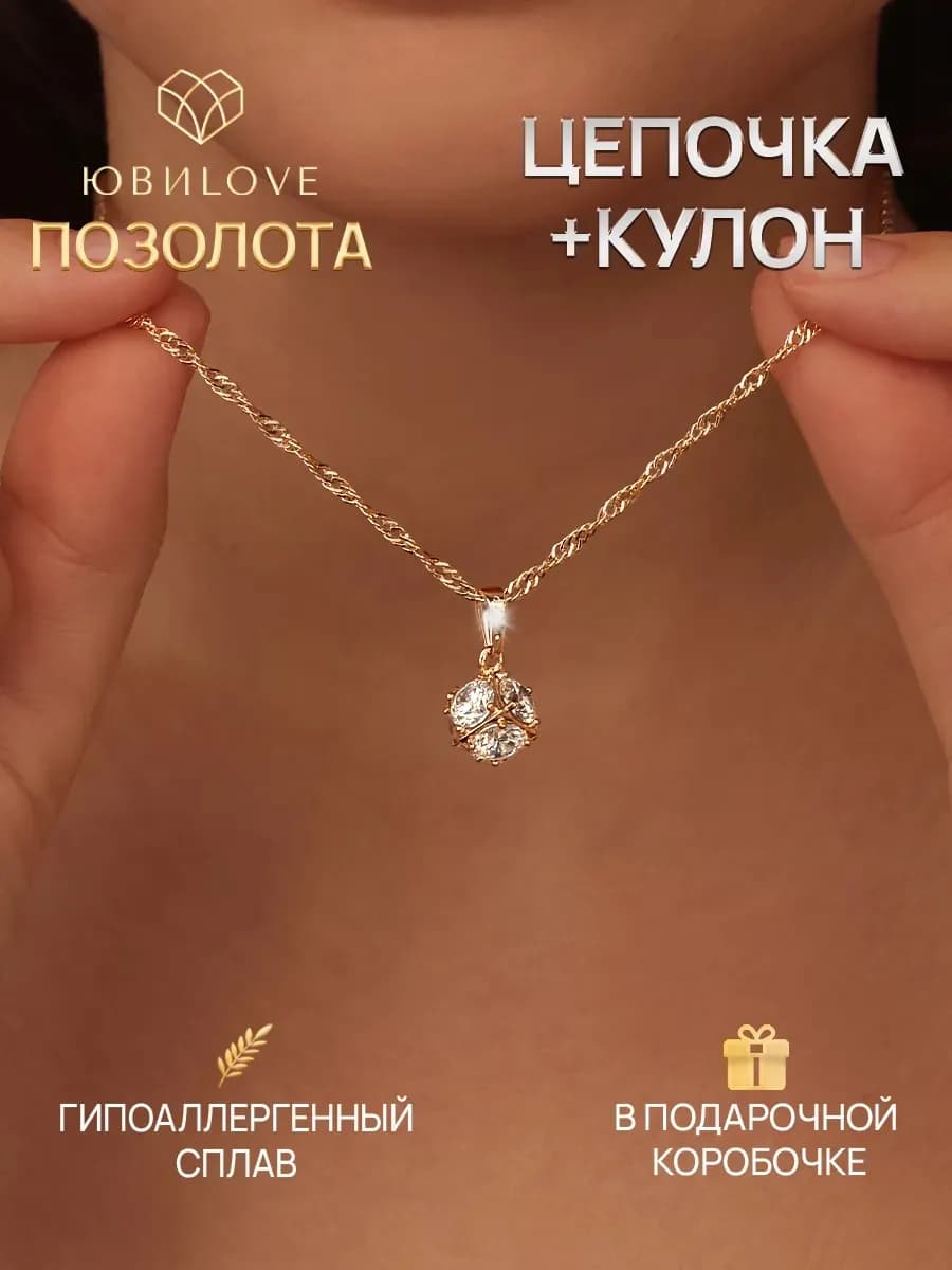 Цепочка на шею с подвеской под золото
