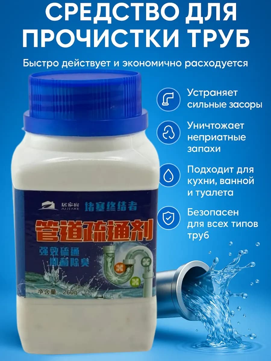 Средство для прочистки труб канализационных от засоров жира