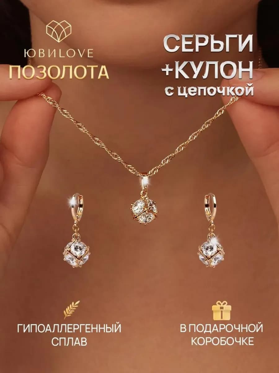 Набор бижутерии серьги с цепочкой и кулоном