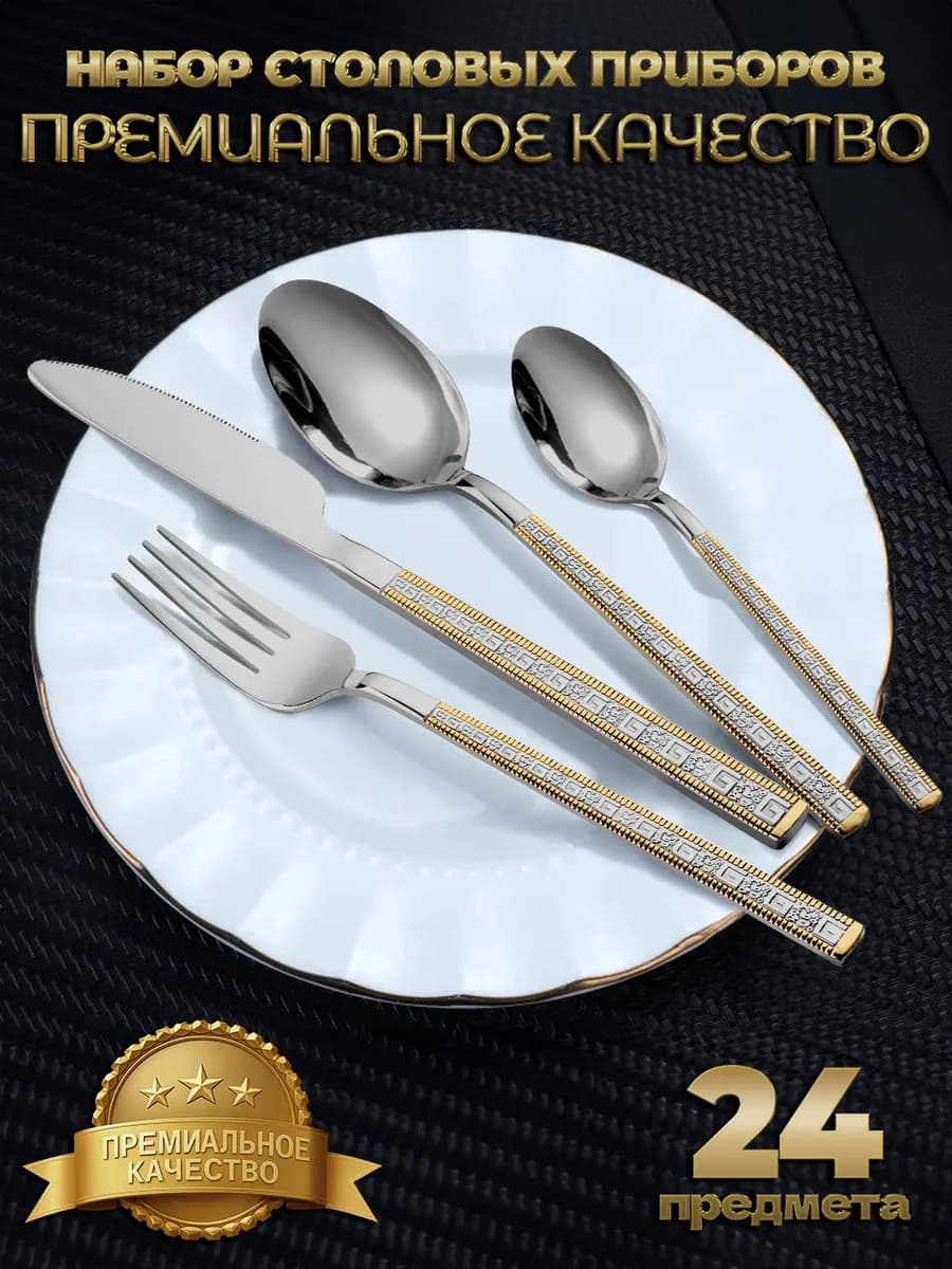 Набор столовых приборов - фото 1