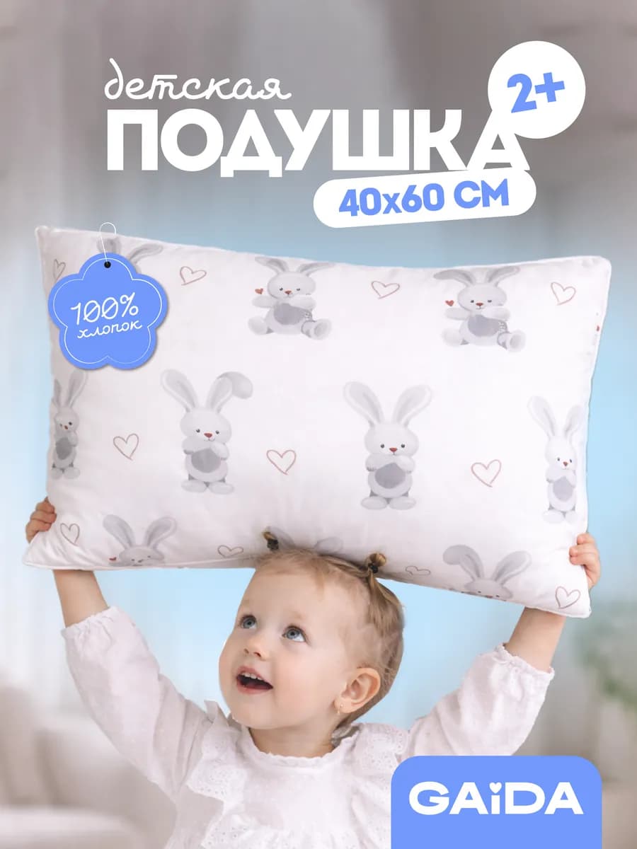 Подушка детская от 2 лет