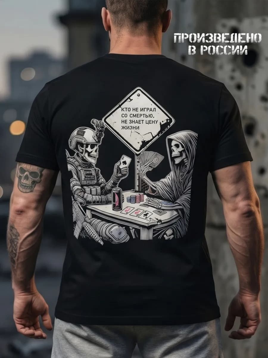 Футболка с принтом смерть и штурмовик сво
