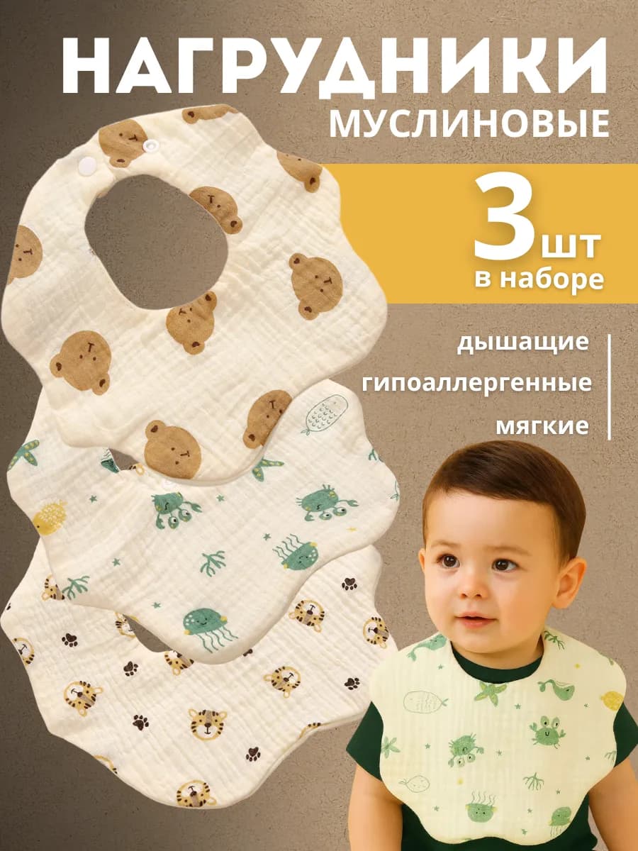 Слюнявчики для новорожденных для кормления