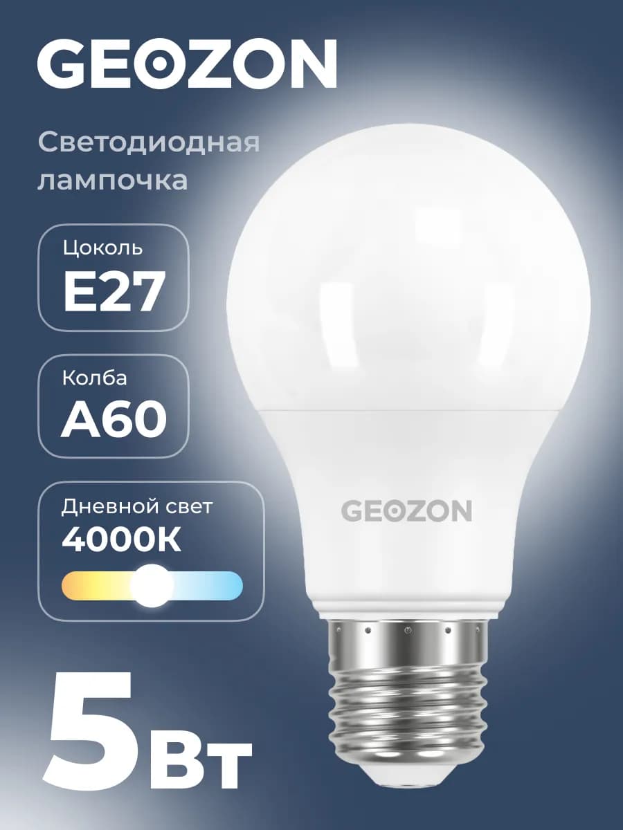 Лампа, светодиодная, E27 LED А60 5Вт 4000K