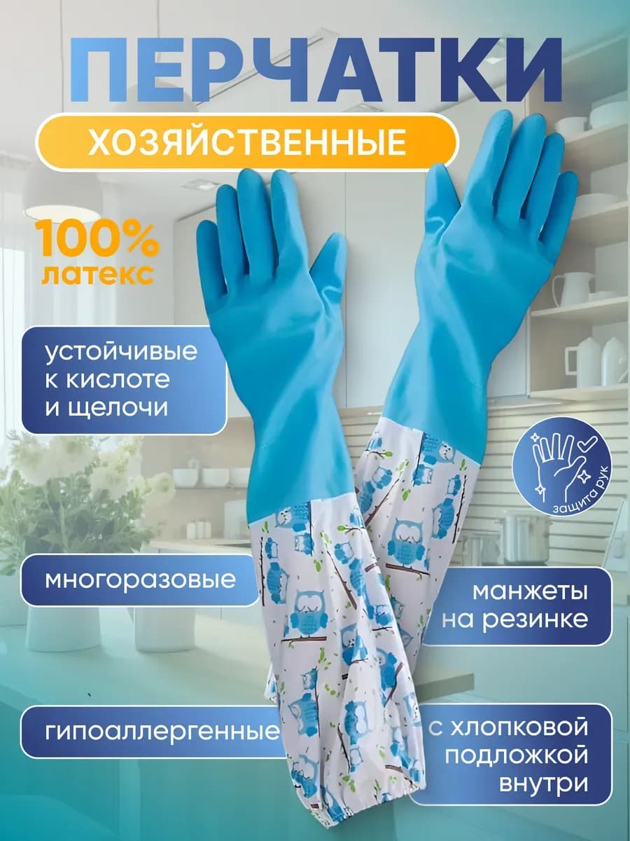 Перчатки хозяйственные