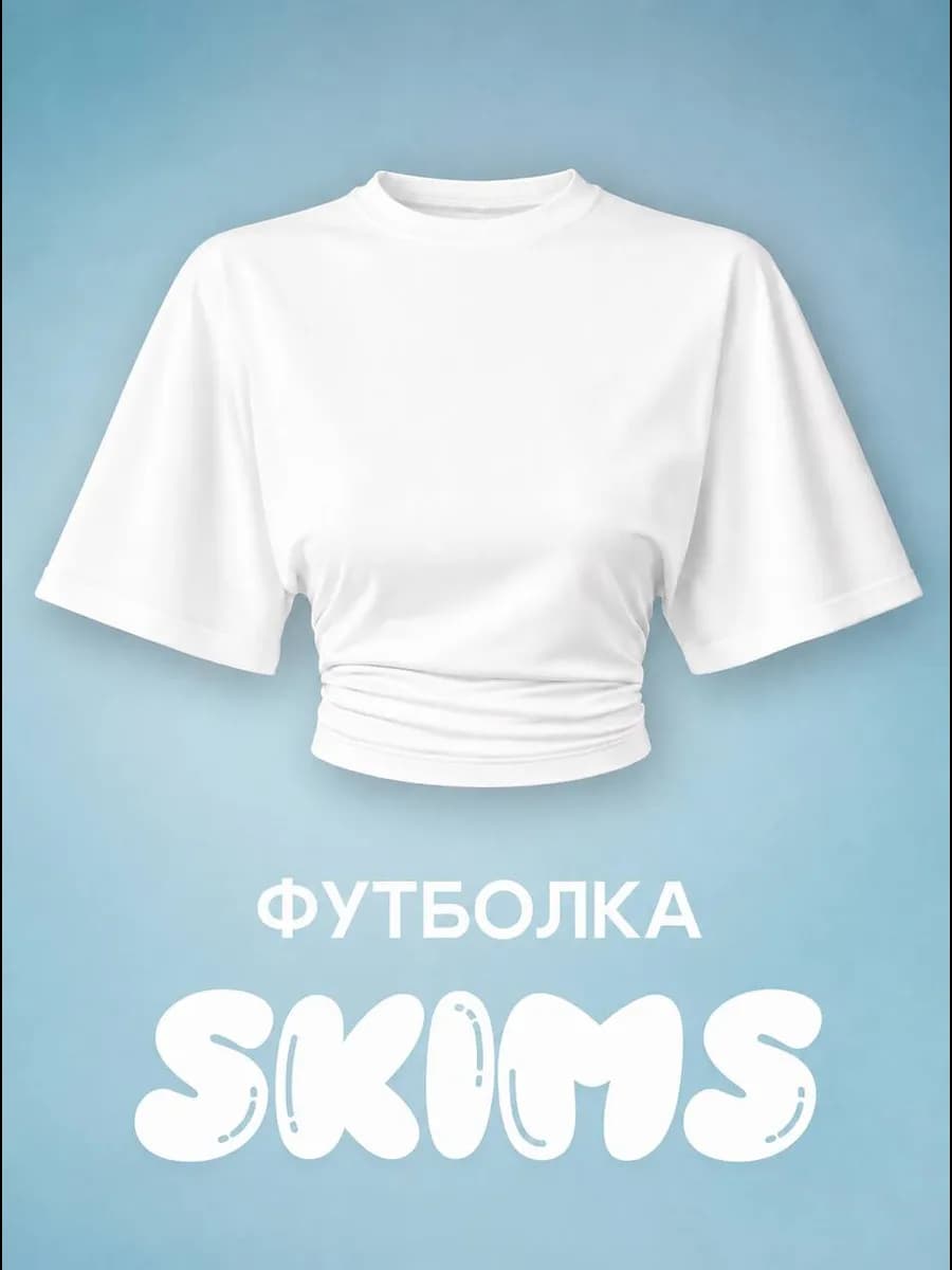 Футболка обтягивающая с широкими рукавами летучая мышь скимс