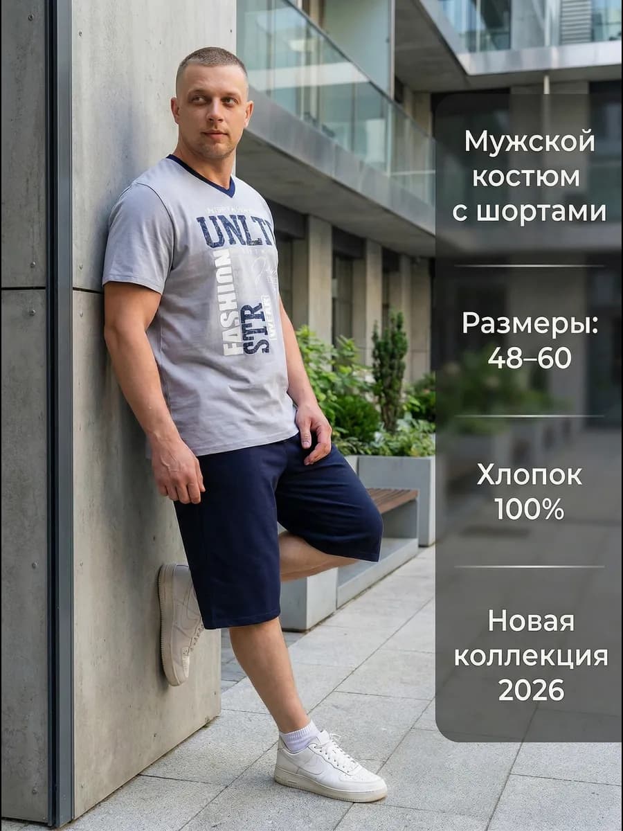 Костюм летний с шортами, комплект домашний