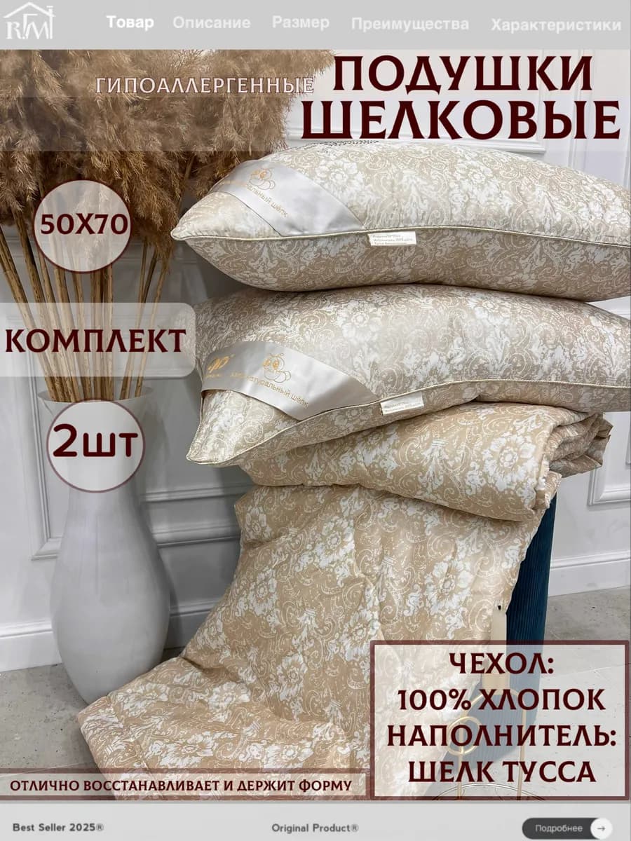Комплект подушек 50х70 2 шт шелковые для сна