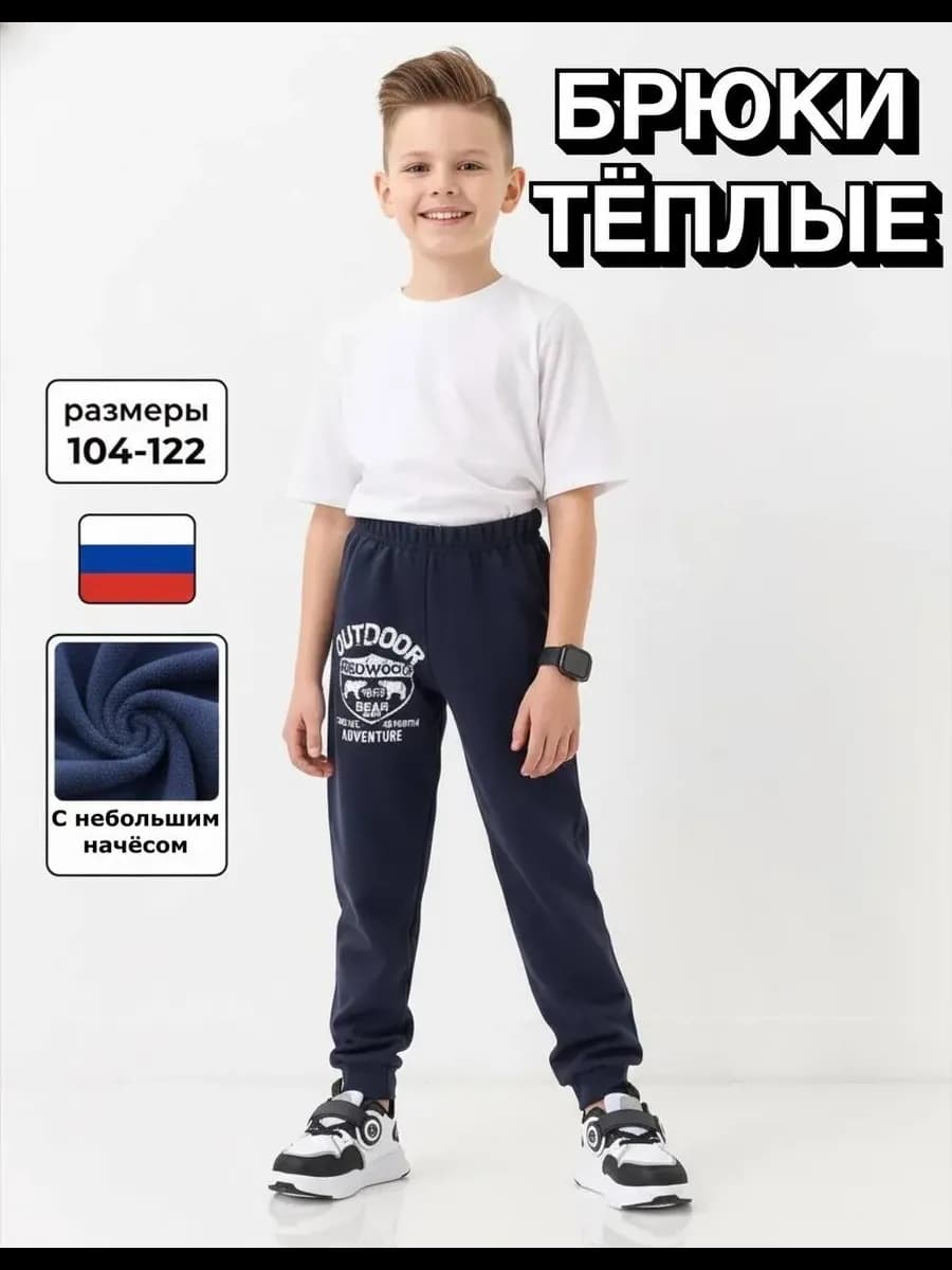 Брюки детские