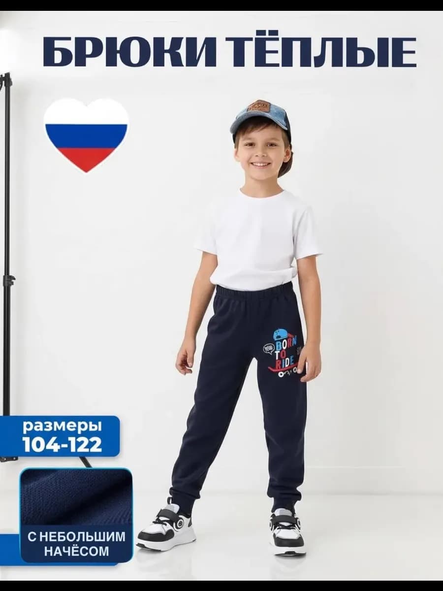 Брюки детские