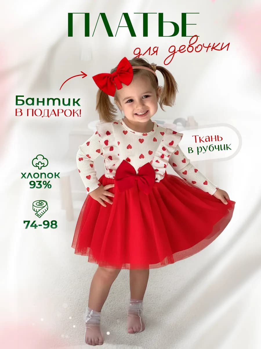 Платье для девочки