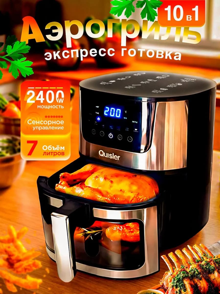 Аэрогриль электрический