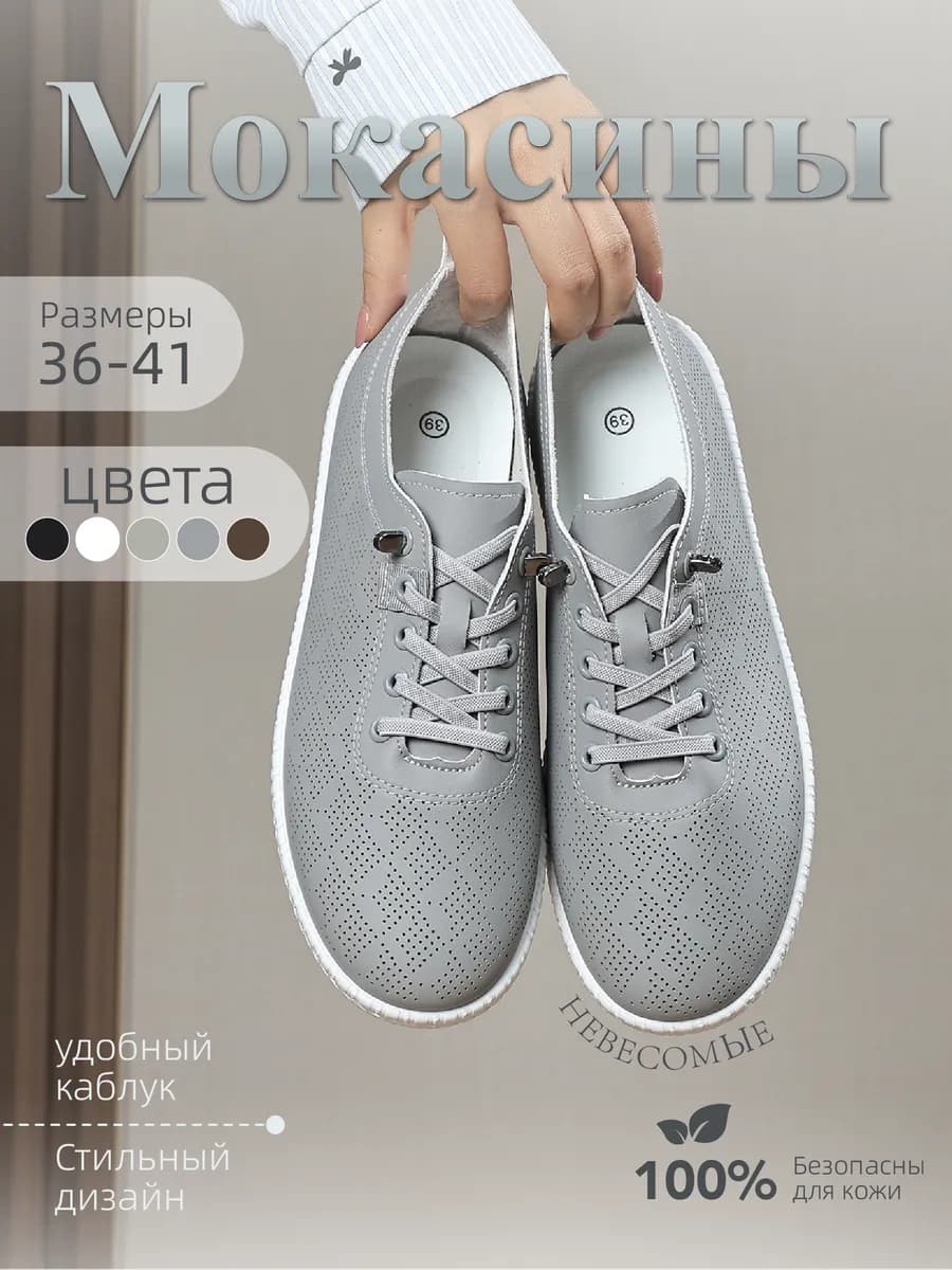 Мокасины повседневная обувь