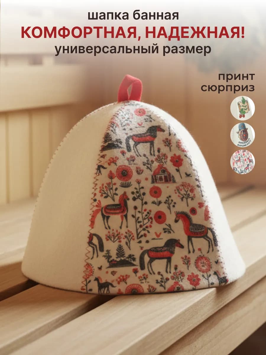 Шапка для бани и сауны банная подарок на новый год